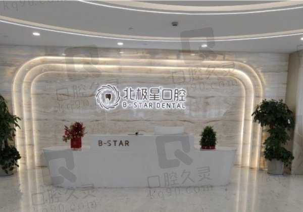 常州北极星口腔儿童牙齿矫正多少钱