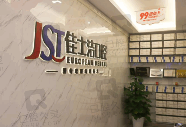 无锡佳士洁是正规还是仿