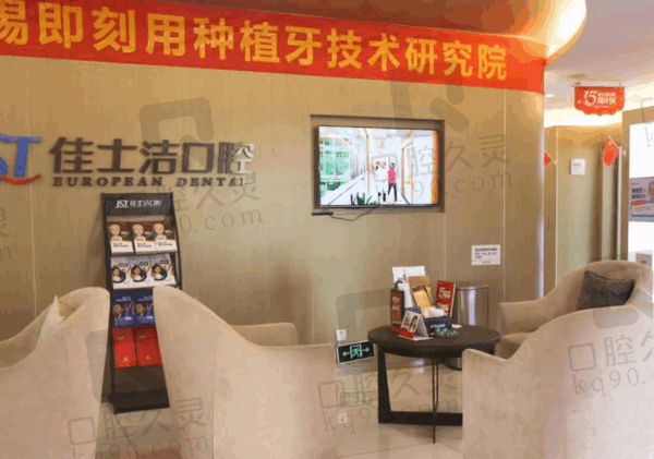 无锡佳士洁口腔医院好吗