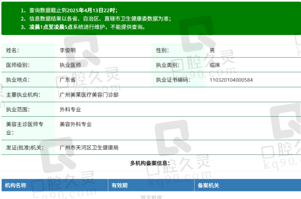 广州美莱李俊明医生资质