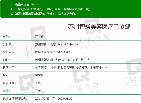 苏州智媄医疗美容门诊部正规吗