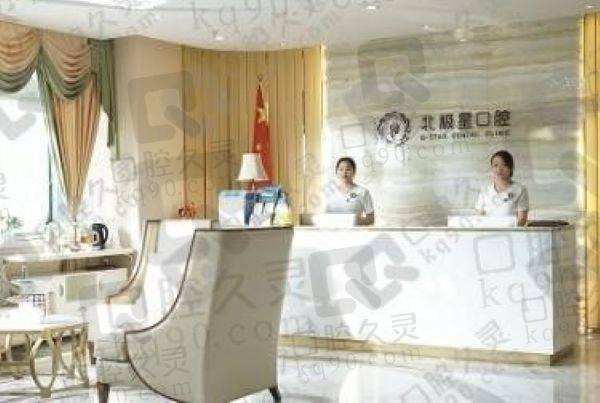 北極星口腔醫(yī)院口碑怎么樣