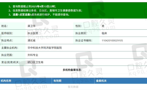 武汉同济龚卫华医生资质