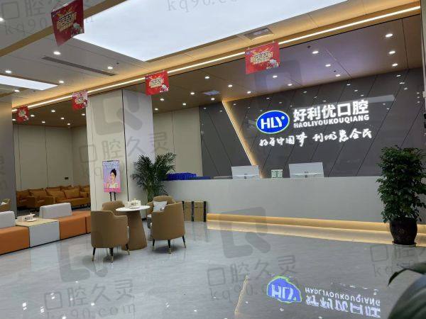 资阳安岳好利优口腔诊所怎么样