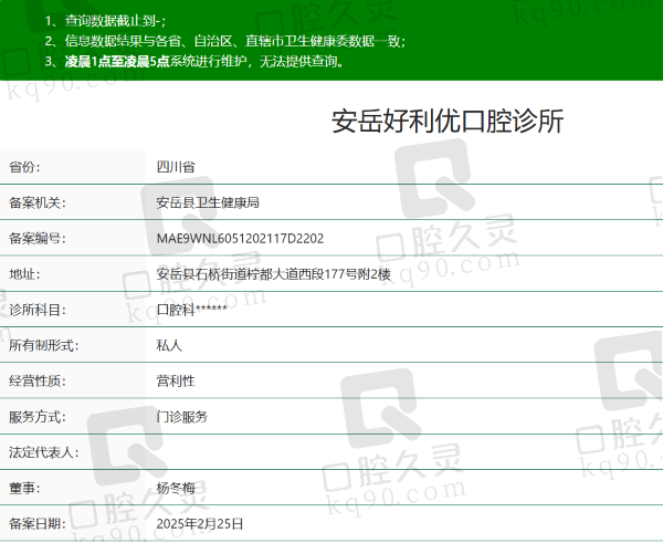 资阳安岳好利优口腔诊所正规