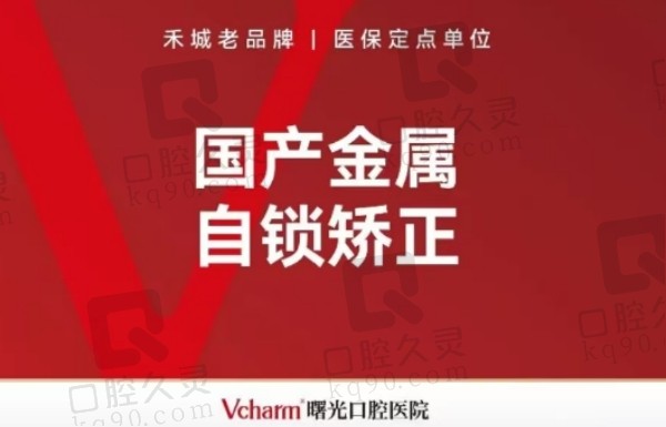 嘉兴曙光口腔医院牙齿矫正价格