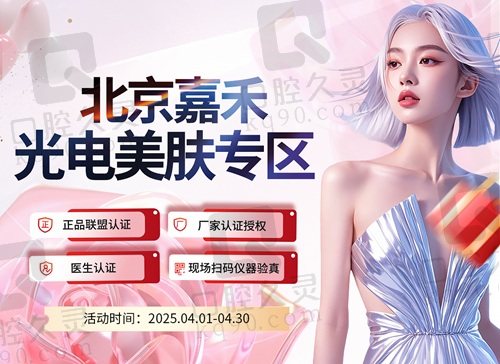 北京價(jià)格光電美膚專區(qū)！