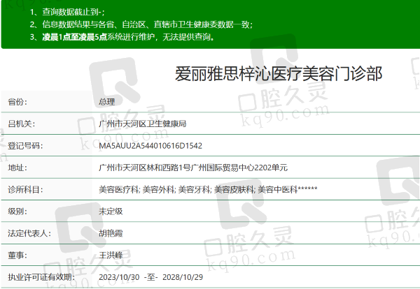 广州爱丽雅思梓沁医疗美容门诊部正规吗