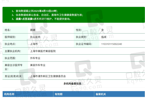 上海华美聂婕医生擅长项目