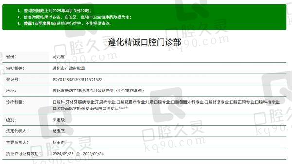 遵化精诚口腔门诊部正规吗