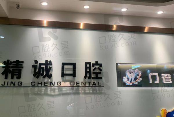 遵化精诚口腔门诊部电话