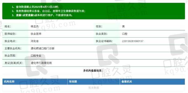 遵化精诚口腔门诊部杨玉杰医生