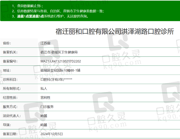 宿迁丽和口腔诊所正规