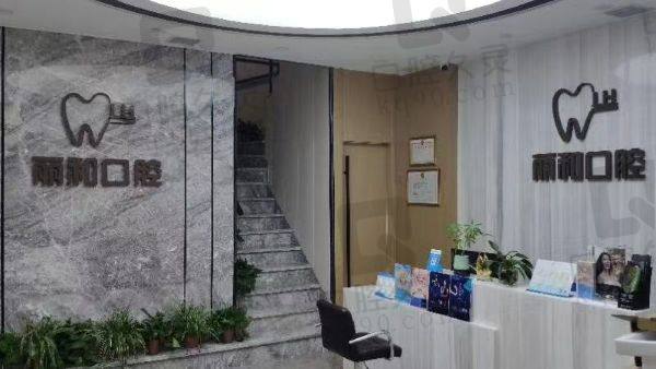 宿迁丽和口腔诊所价格表