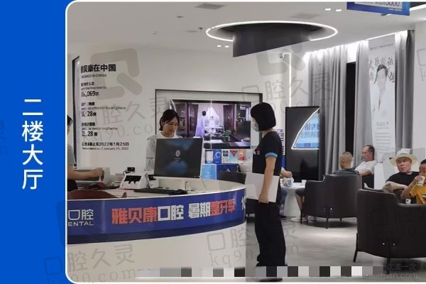 耒阳雅贝康口腔医院好不好