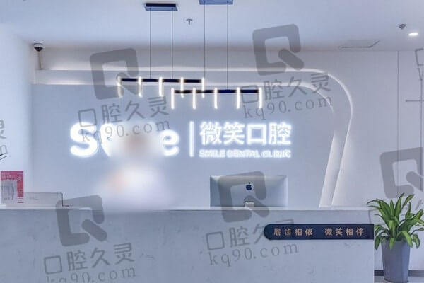 日照微笑口腔医院是私立的吗？