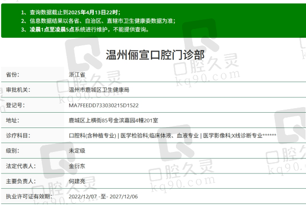 温州俪宣口腔资质