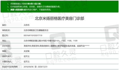 北京米扬丽格医疗美容正规吗？
