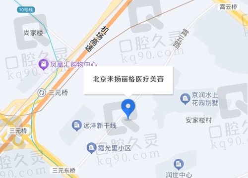 北京米扬丽格医疗美容地址电话