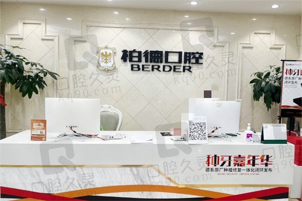 广州柏德口腔医院牙周治疗怎么样