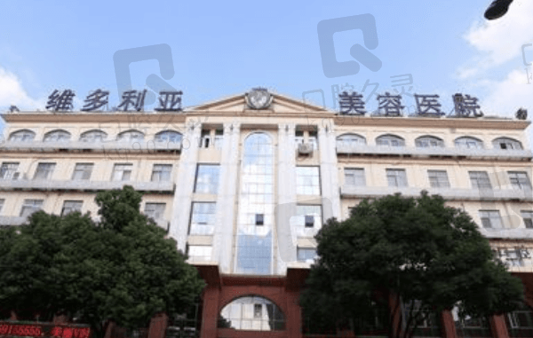 泉州维多利亚医疗美容医院