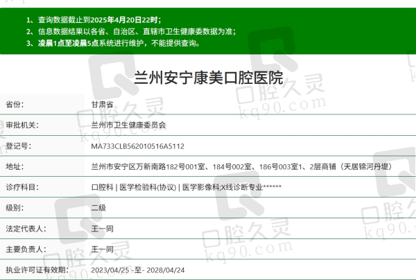 兰州安宁康美口腔资质