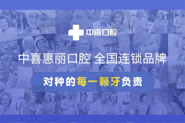 上海中喜口腔医生简介