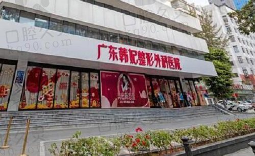 广州韩妃柳超医生怎么样？