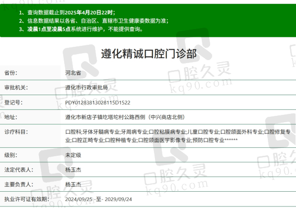 遵化精誠口腔正規(guī)嗎