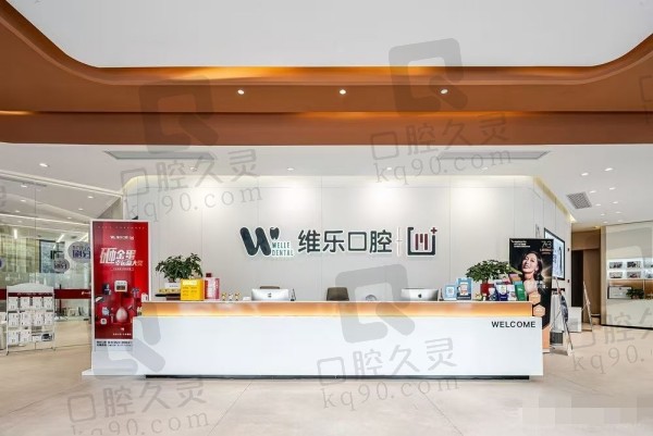 镇江维乐口腔全瓷牙多少钱