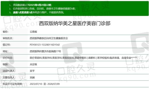 西双版纳华美之星是正规医院吗？