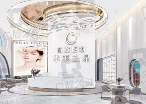西双版纳华美之星是正规医院吗？