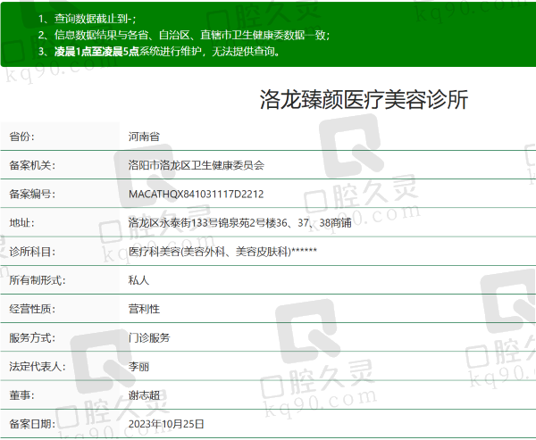 洛阳洛龙臻颜医疗美容诊所正规