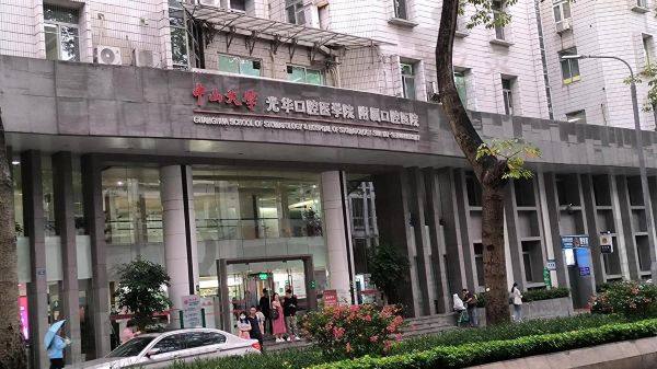 廣州市光華口腔醫(yī)院種植牙多少錢