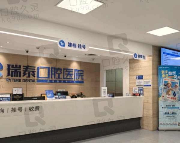 北京瑞泰口腔醫(yī)院怎么樣