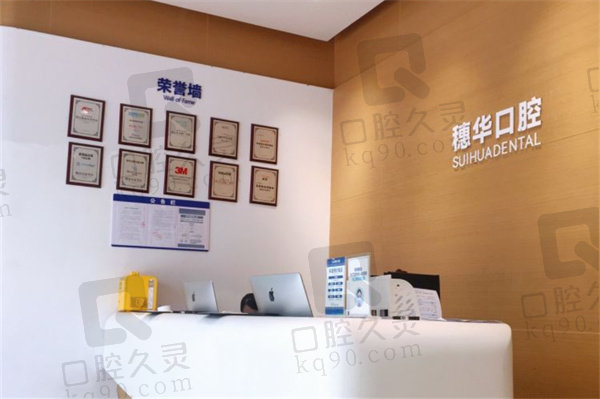深圳穗华口腔医院地址在哪里？