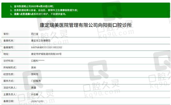 康定瑞格齿科（康定瑞美口腔诊所）正规吗