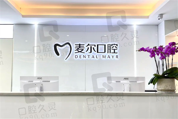 临海麦尔口腔医院能拔智齿吗？