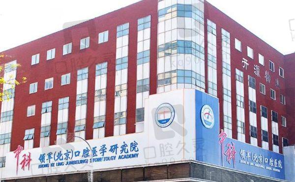 中科领军口腔医院是私企吗