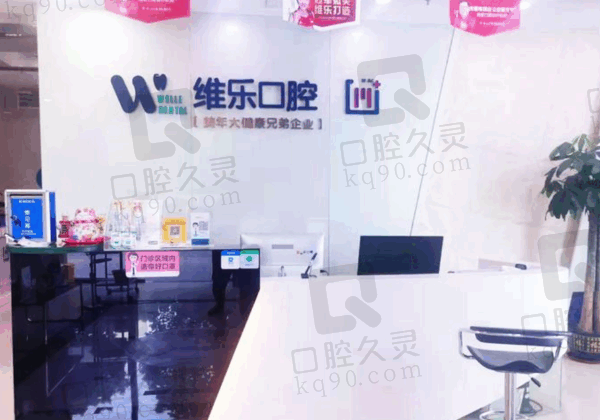 无锡维乐口腔补牙质量