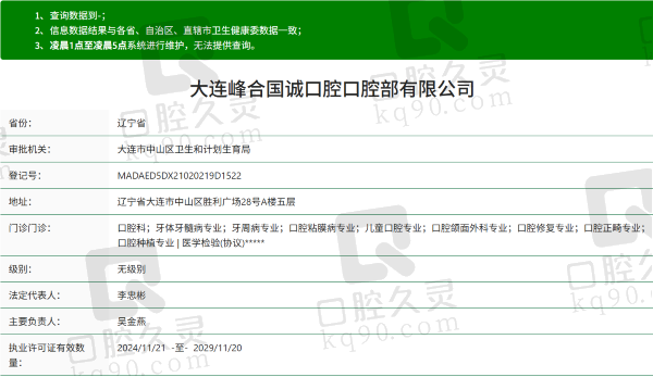 大连峰合国诚口腔门诊部正规