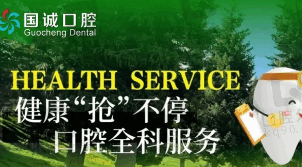 大连峰合国诚口腔门诊部价格表