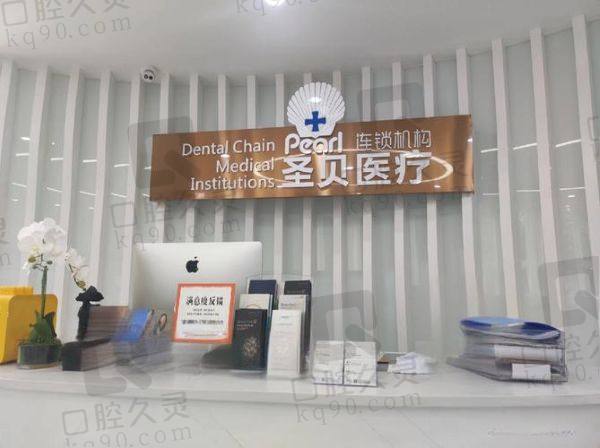 成都圣贝牙科医院价格表