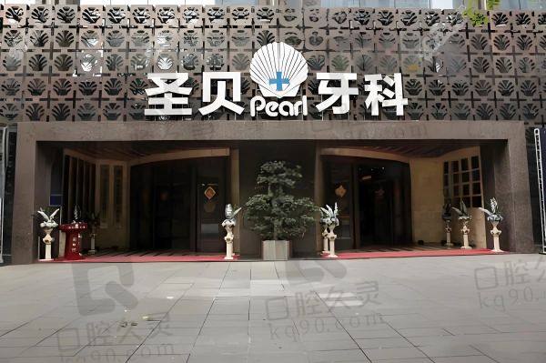 成都圣贝牙科医院地址