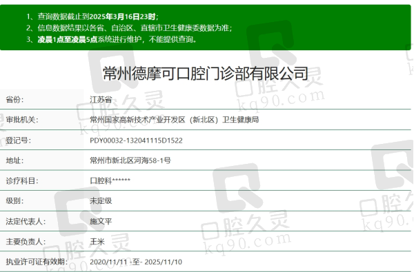 常州德摩可口腔怎么樣