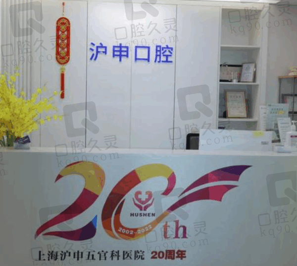 沪申口腔医院口碑怎么样