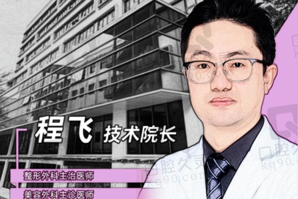 程飞院长_副本.jpg