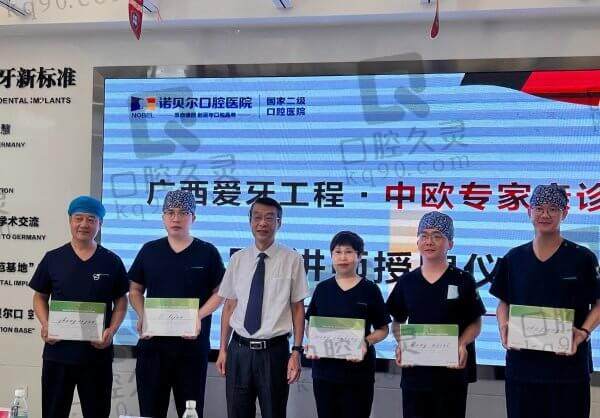 南宁诺贝尔口腔是公营还是私立？