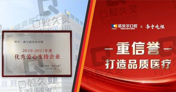 南宁诺贝尔口腔能用医疗保险吗？