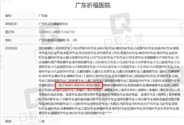 广东祈福医院整形美容中心正规吗